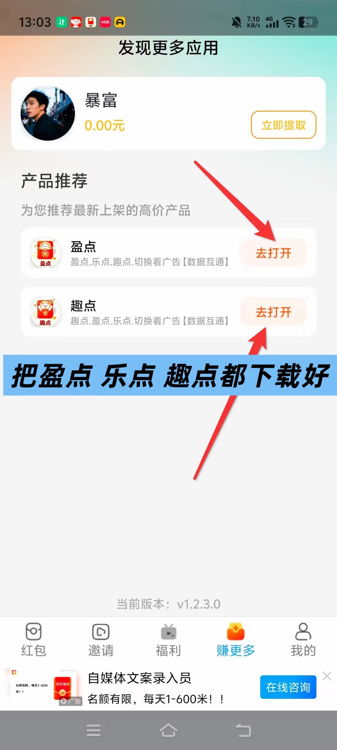 图片[4]-乐点看广告赚取金币-315首码项目网